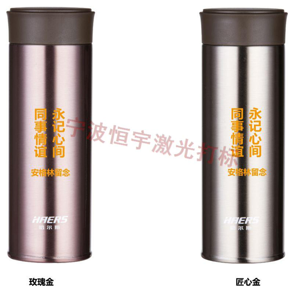 保溫杯激光刻字