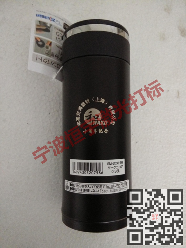 保溫杯激光雕刻