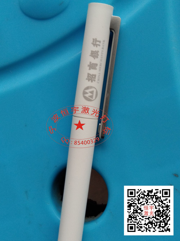 鋼筆圓珠筆laser雕刻