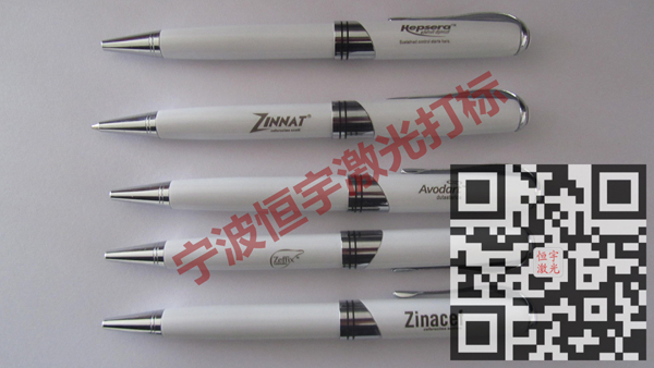 鋼筆圓珠筆laser刻字