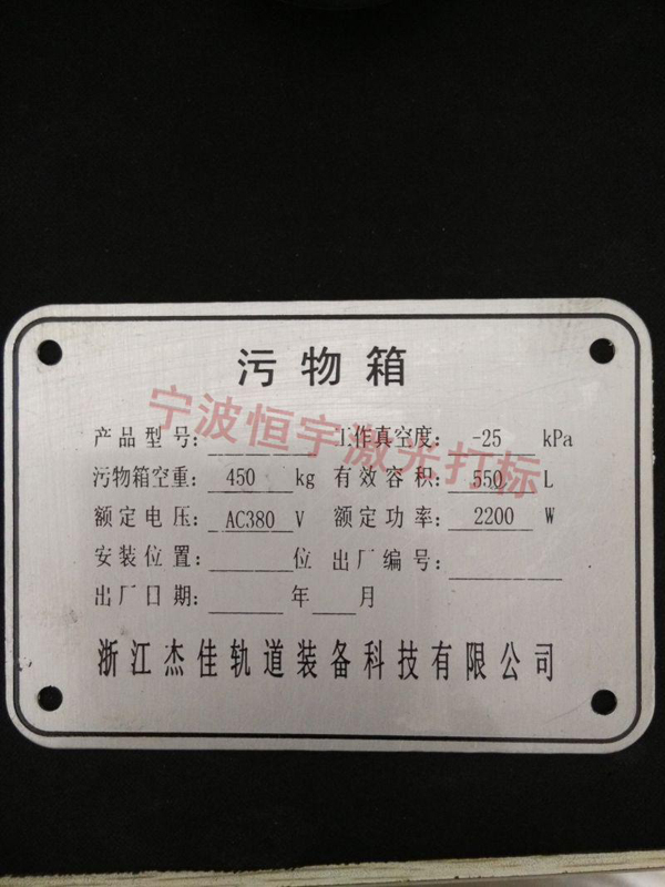 標牌銘牌laser刻字