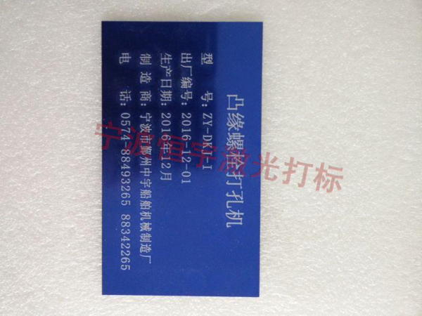 標牌銘牌鐳雕
