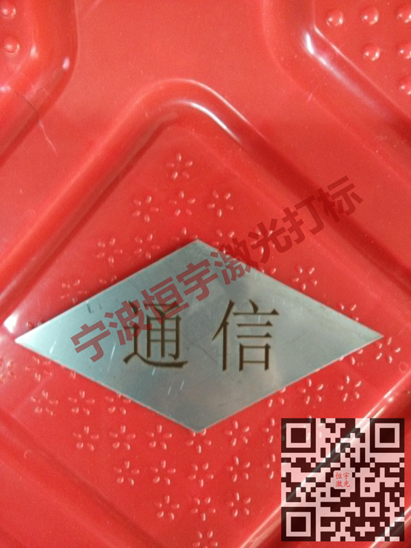 標牌銘牌鐳射刻字