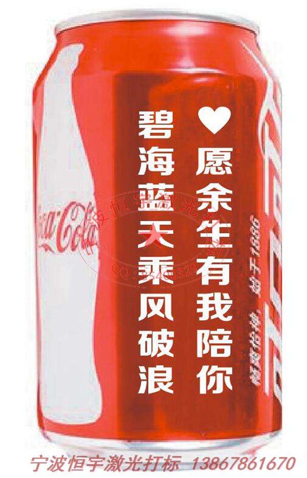 可樂罐紀(jì)念禮品鐳射刻字