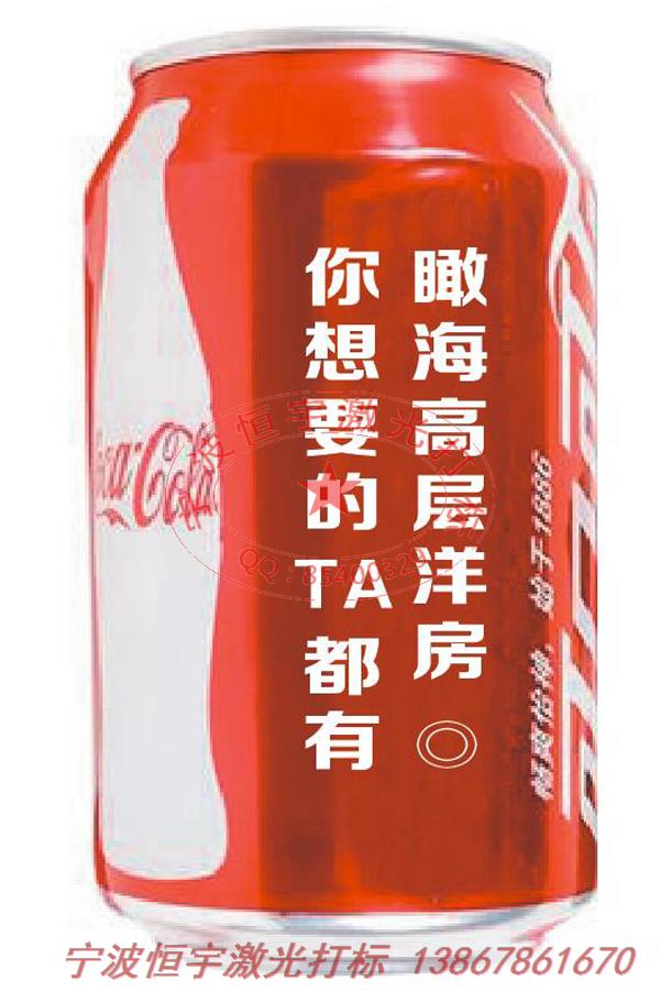 可樂罐紀念禮品鐳射打標