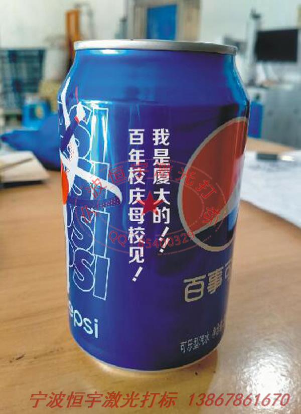可樂罐紀(jì)念禮品鐳射加工