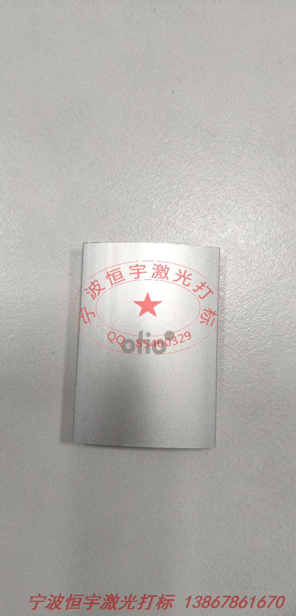 鋁制品激光打標(biāo)