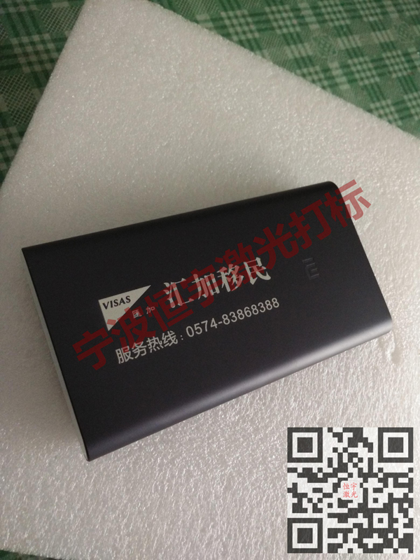 手機外殼充電寶鐳射加工