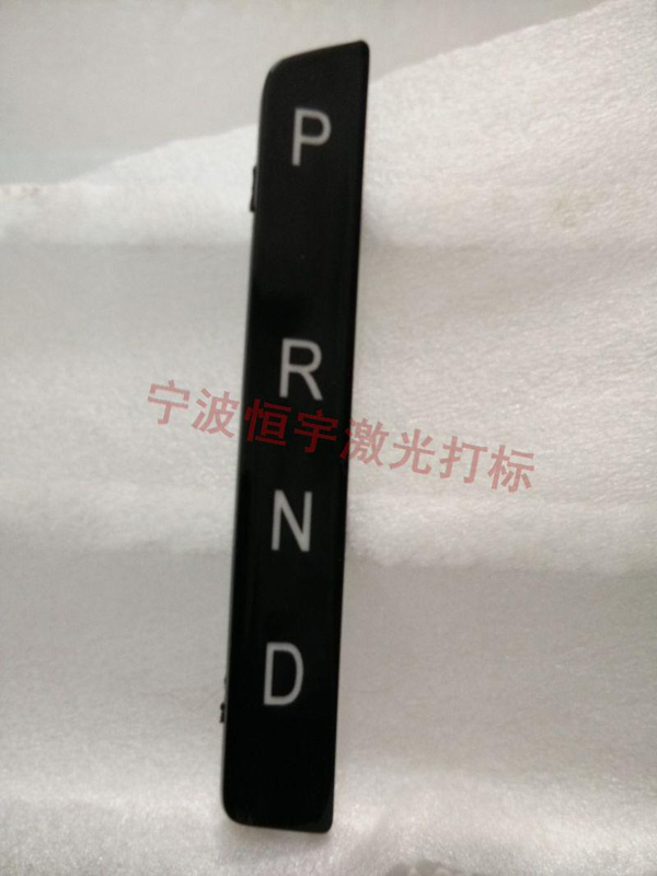 塑料產(chǎn)品laser刻字