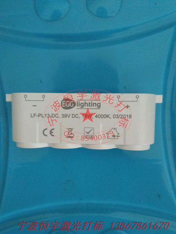 塑料產(chǎn)品激光刻字