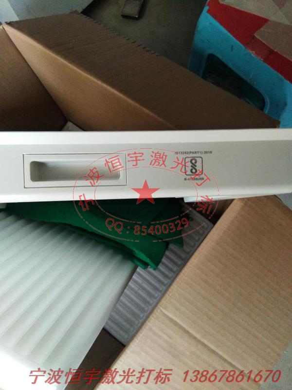 塑料產品激光打標