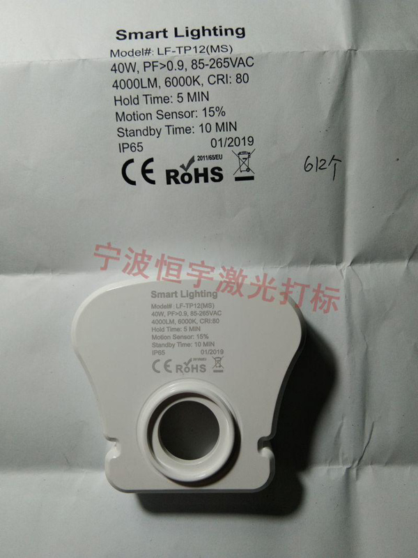 塑料產品激光刻字