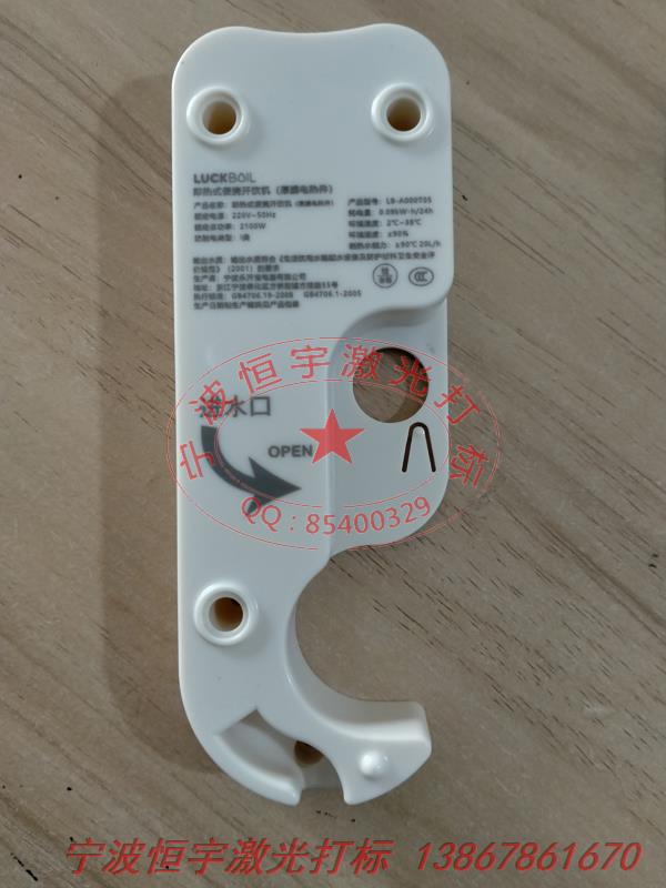 塑料產(chǎn)品鐳射刻字