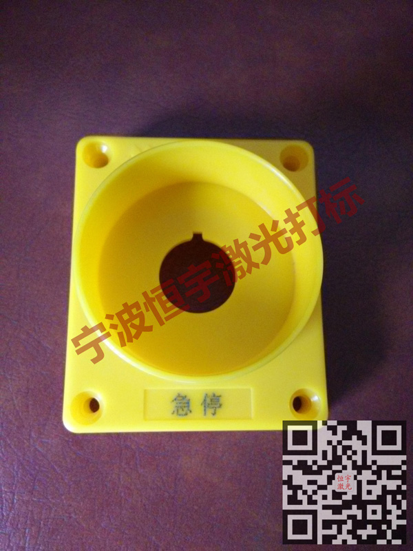 塑料產品激光打標