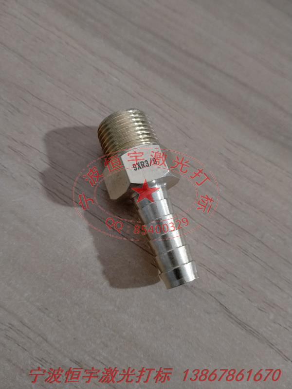 銅件銅制品激光打標