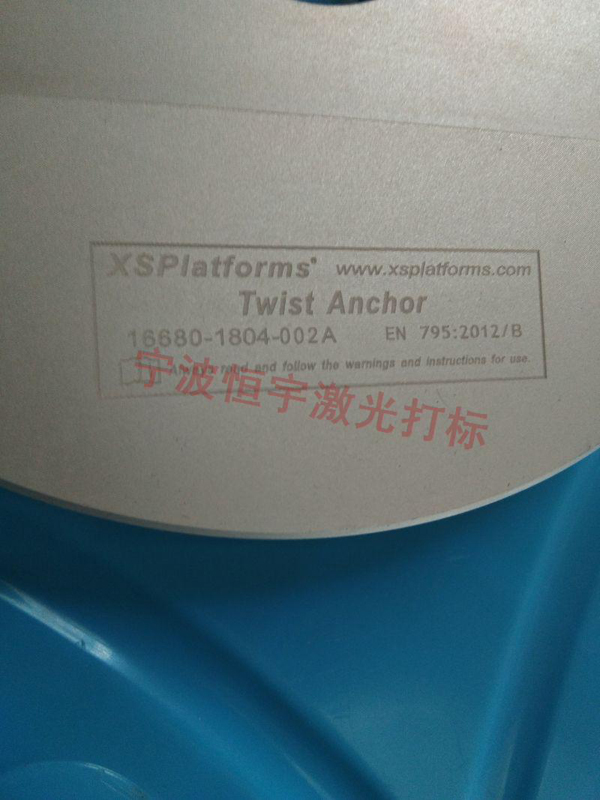 五金產(chǎn)品激光刻字