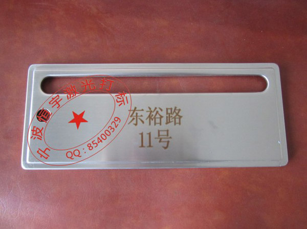 信報箱激光雕刻