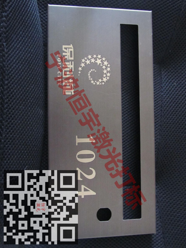 信報箱激光打標