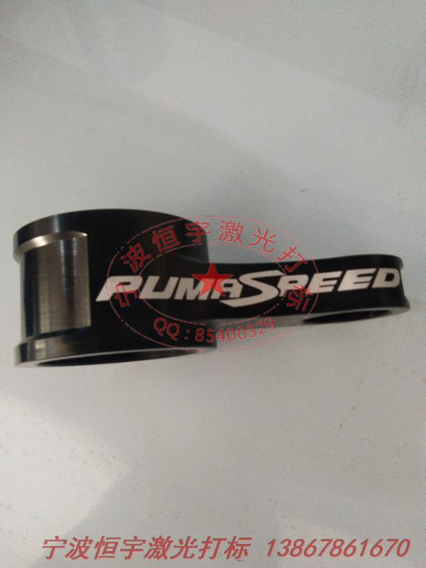 氧化產(chǎn)品鐳射打標(biāo)