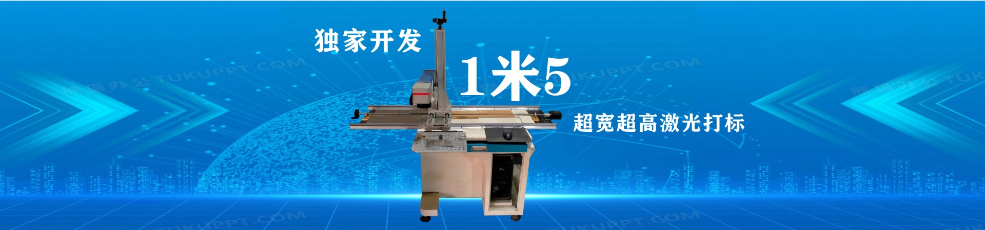 大幅面激光打標