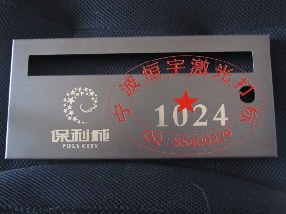 高檔信報箱激光打標