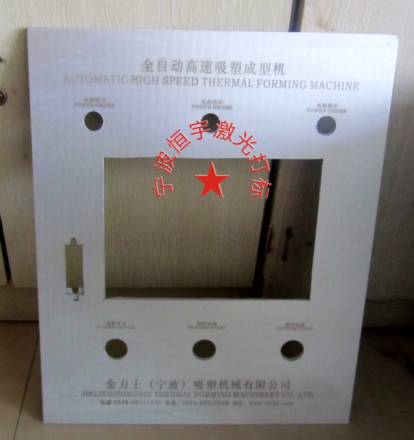 鋁控制面板激光打標