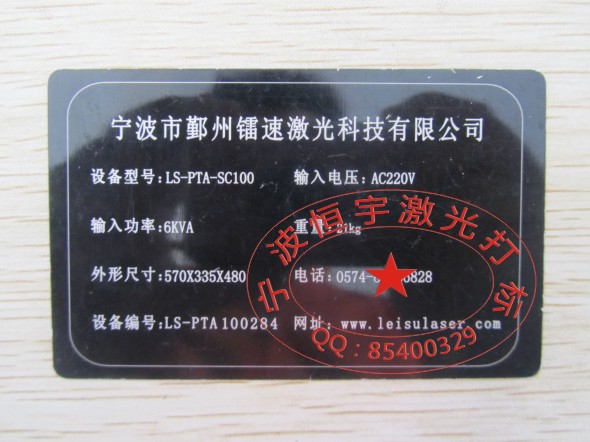 鋁銘牌激光打標