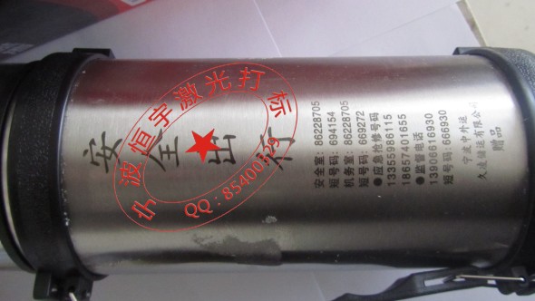 不銹鋼保溫杯激光刻字