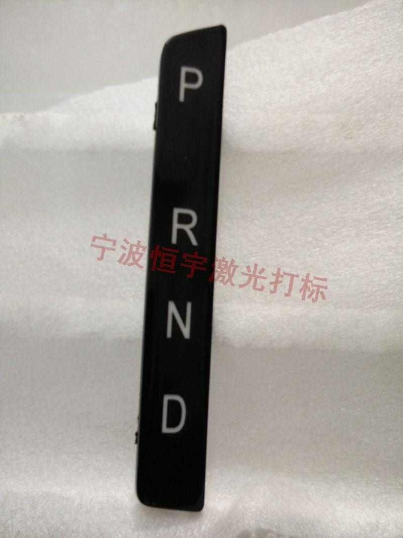 東陽市塑料產品激光雕刻