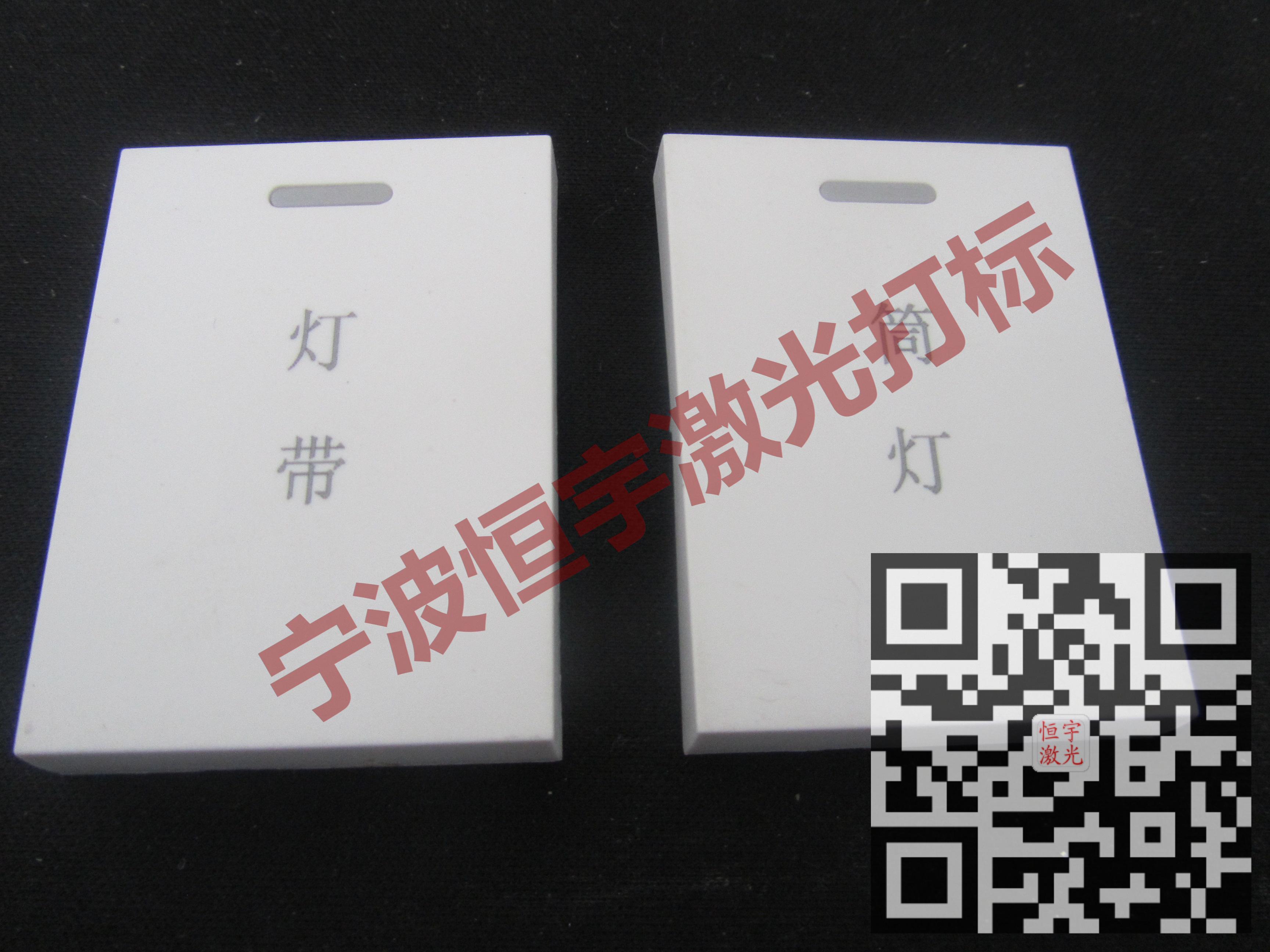 蘭溪市塑料產品鐳雕加工