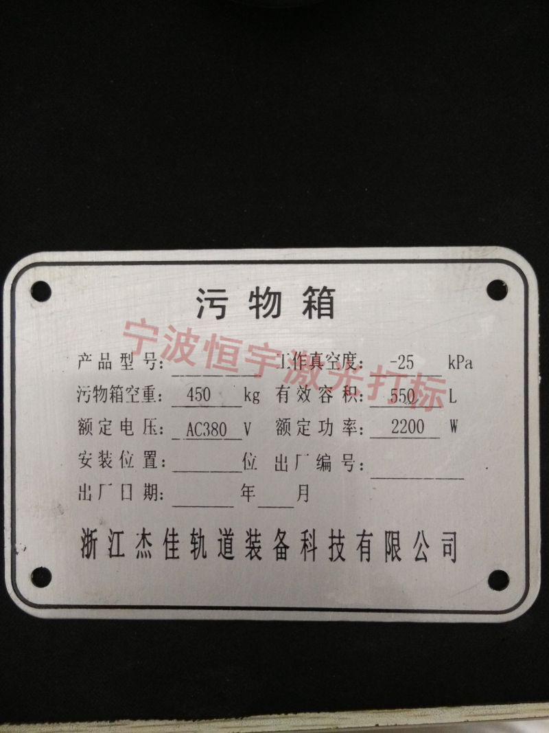 寧波北侖區(qū)標(biāo)牌銘牌激光雕刻